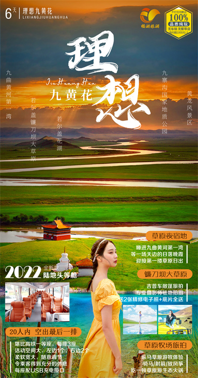 【理想九黄花】成都·九寨沟·黄龙·若尔盖花湖湿地·九曲黄河第一湾·2+1保姆车双飞6日游