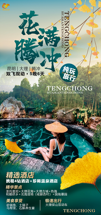 下架【花满腾冲】昆明、瑞丽（独树成林+姐告国门）、芒市大金塔、腾冲（热海+国殇墓园+和顺侨乡）双飞双动六日游——入住携程四钻+温泉酒店