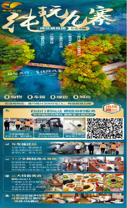 【纯玩理想九寨·同团进出】成都-九寨沟-黄龙-都江堰/熊猫乐园-2+1豪华保姆车双飞5日游