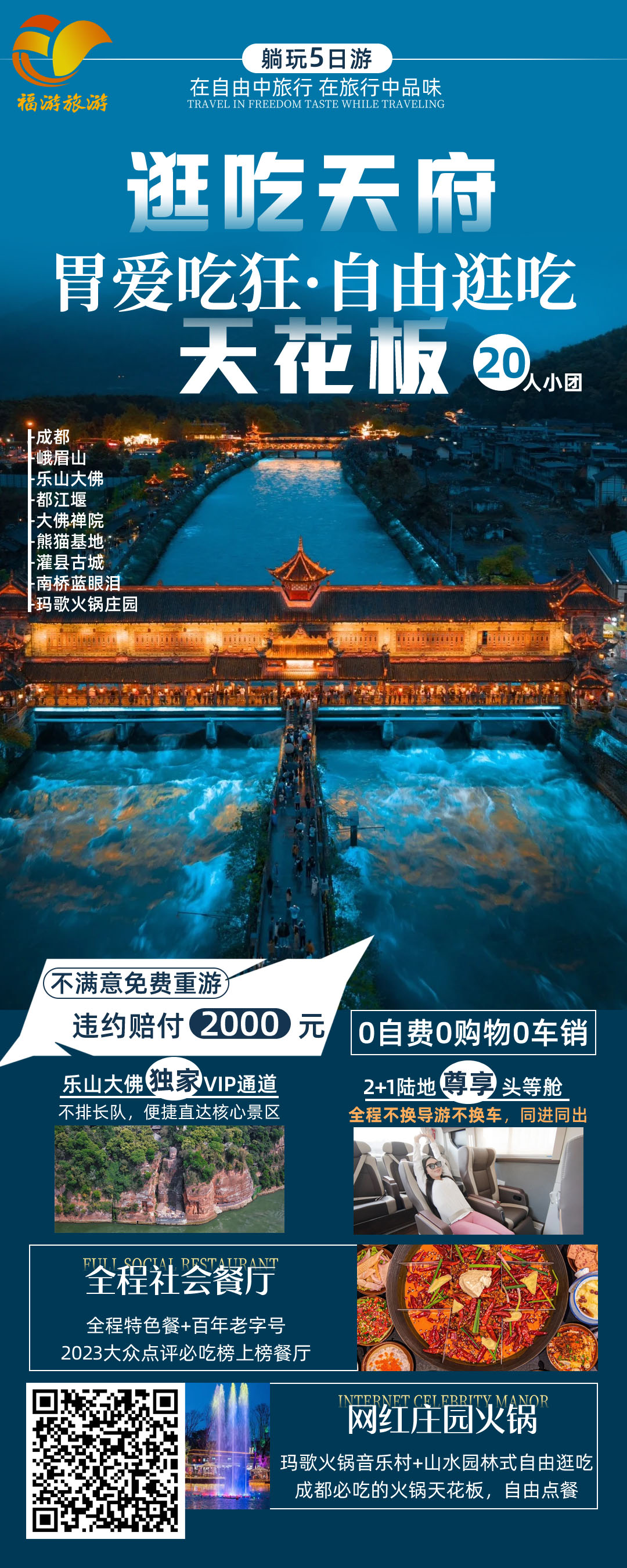 【峨眉天花板·自由逛吃·20人】2+1保姆车+同团进出+成都+峨眉山+金顶+乐山大佛+熊猫基地+都江堰纯玩双飞5日游