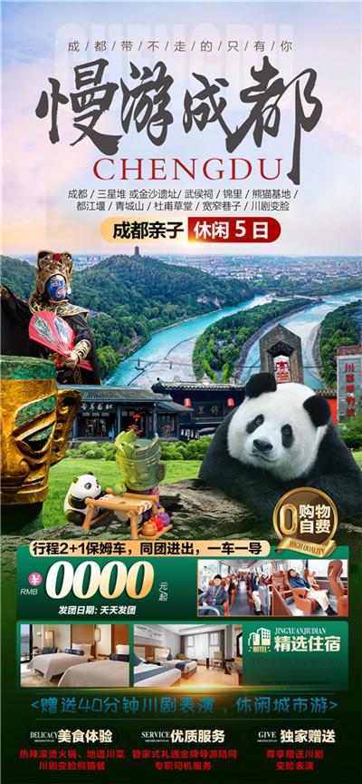 【慢游成都】成都+杜甫草堂+草堂派研学课+三星堆+熊猫基地+都江堰+青城山+真纯玩双飞5日游