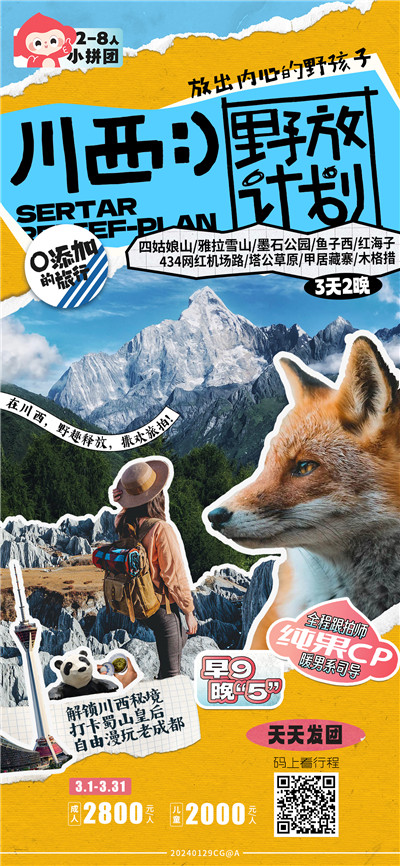 【2-8人川西野放计划】成都、四姑娘山、木格措、墨石公园、雅拉雪山双飞5日游