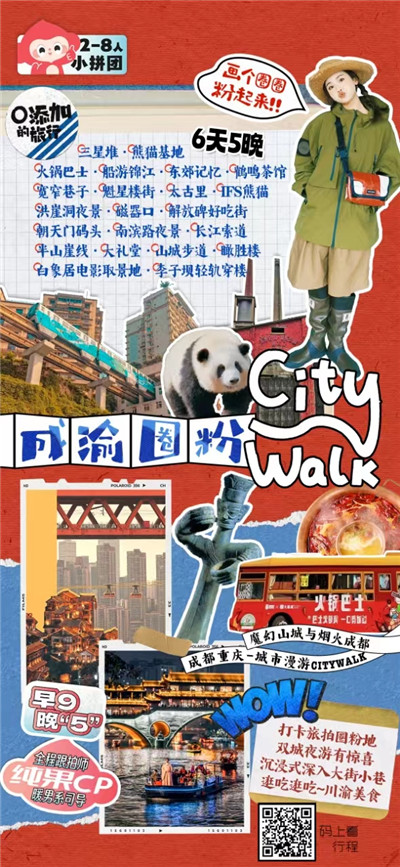 【2-8人成渝圈粉】成都+熊猫基地+三星堆+宽窄巷子+鹤鸣茶馆+重庆+长江索道+李子坝轻轨+双飞6日游