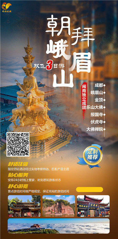 【朝拜峨眉·福建成团】峨眉山+乐山大佛+大佛禅院+报国寺+伏虎寺朝拜双飞3日游