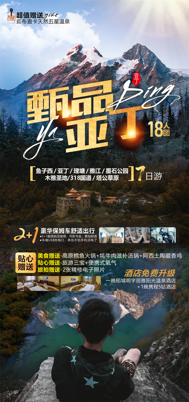 【甄品亚丁-天然温泉18人团】成都+新都桥+鱼子西+稻城亚丁+二进亚丁+墨石公园+理塘+木雅圣地+塔公草原双飞7日游