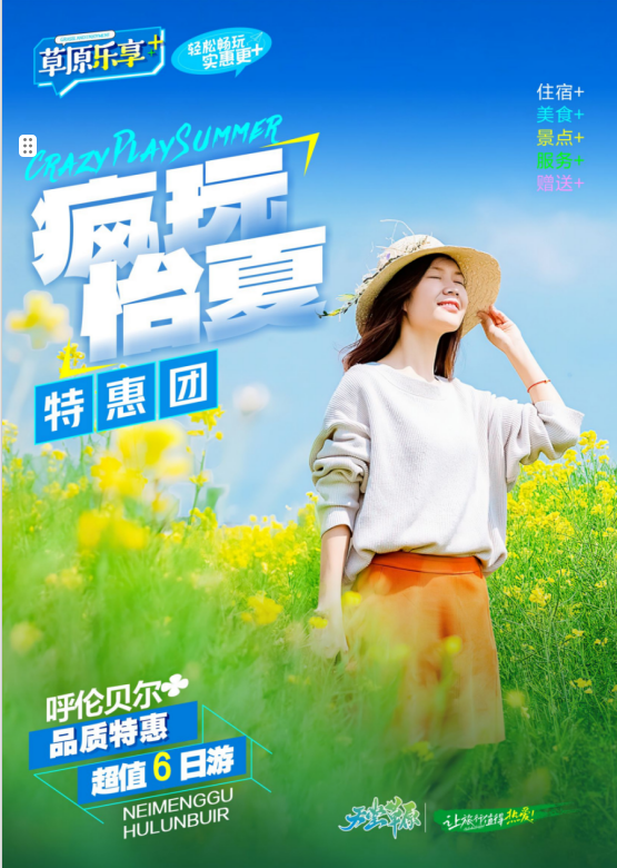 【疯玩怡夏直飞海拉尔】·海拉尔、额尔古纳、室韦、卡线、乌兰山、黑山头、呼伦湖、满洲里双飞6日