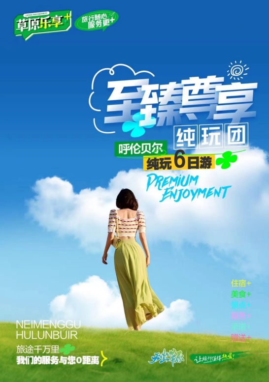 【至臻尊享】海拉尔、额尔古纳、室韦、卡线、乌兰山、黑山头、呼伦湖、满洲里双飞6日 海拉尔进出北线