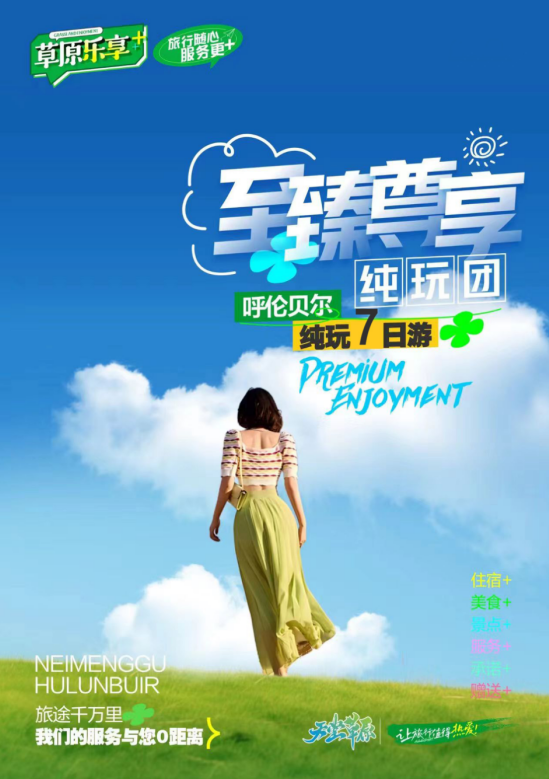 【至臻尊享】哈尔滨、海拉尔、额尔古纳、室韦、卡线、乌兰山、黑山头、呼伦湖、满洲里双飞 双卧7日（哈尔滨进出北线）