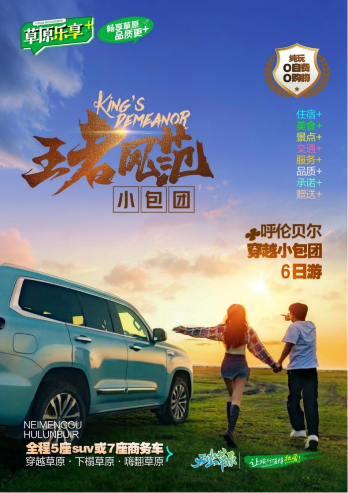 【王者风范5日】2-6人小包团·纯玩·一价全含 ---海拉尔、额尔古纳、黑山头、呼伦湖、满洲里、巴尔虎双飞5日游