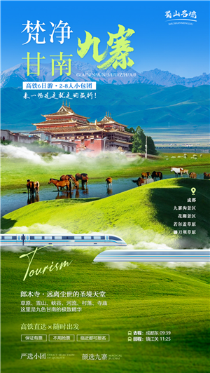 【梵净甘南九寨】2-8人mini小团、成都+九寨沟景区+花湖景区+若尔盖+镰刀坝草原+郎木寺双飞双动6日游