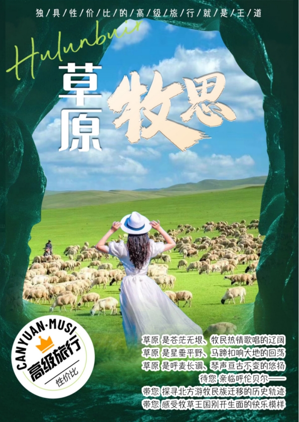 【草原牧思】天下第一曲水“莫日格勒河”>亚洲第一湿地“额尔古纳湿地”>白桦林景观带 中俄边境卡线>黑山头>满洲里>蒙兀室韦>臻程欢乐牧场双飞5日