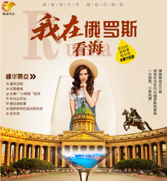 【我在俄罗斯看海】沈阳进哈尔滨11日游