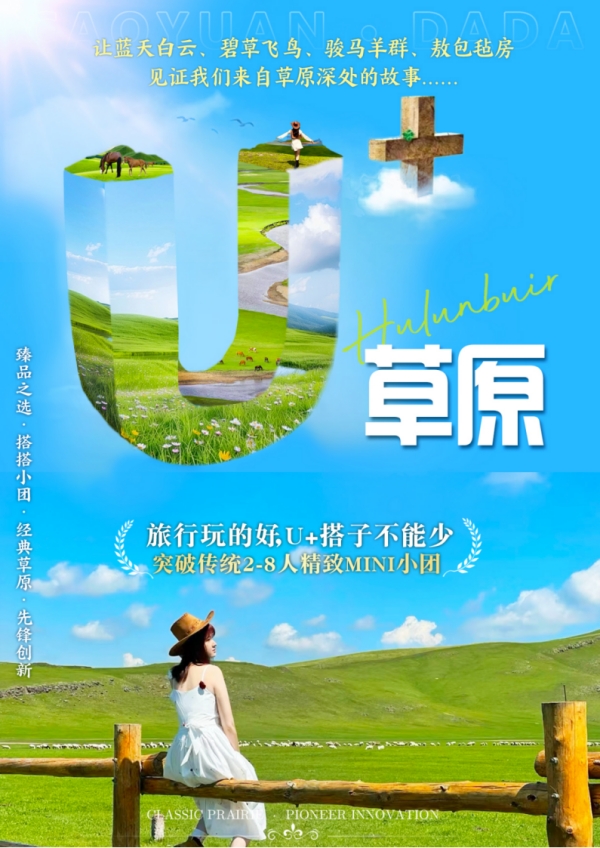 直飞海拉尔·2-8人小包团【U+草原（优加）】呼伦贝尔大草原 | 曲水云天 | 亚洲最大（美）湿地  | 探访驯鹿 中俄边防卡线双飞5日