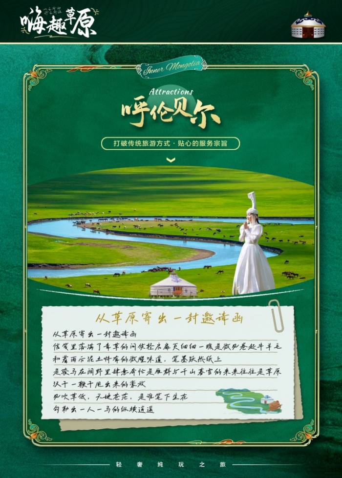 私人小包团【嗨去草原旅拍篇】直飞海拉尔双飞6日游