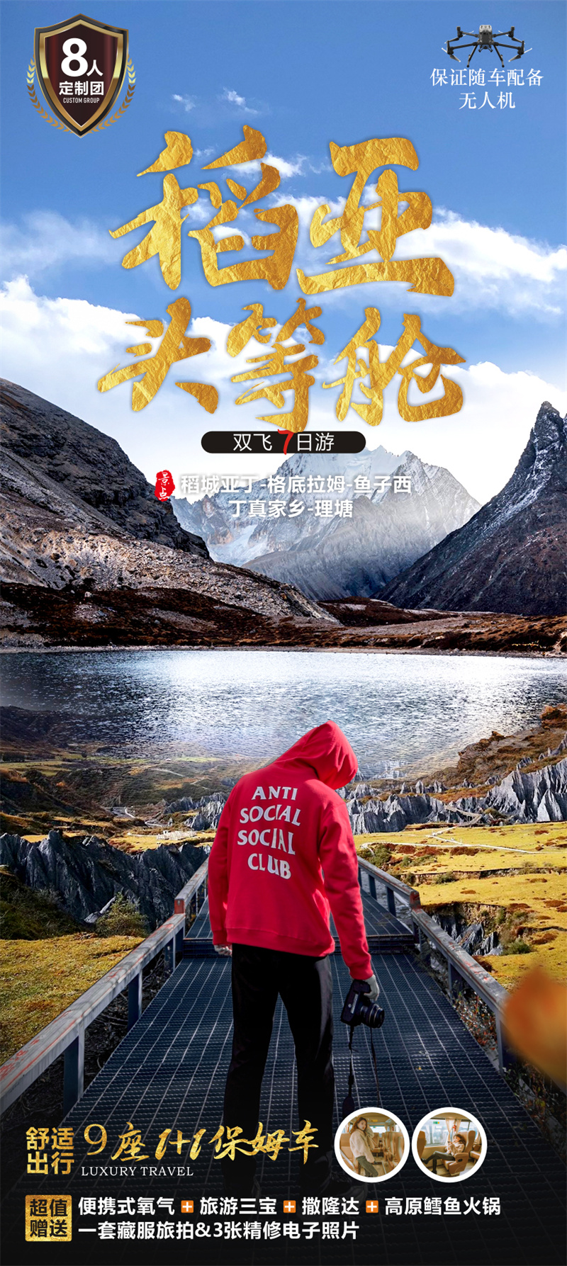 【稻亚头等舱 8人小团】成都·鱼子西·格底拉姆·理塘·稻城亚丁·墨石公园·陆地1+1保姆车·双飞7日游