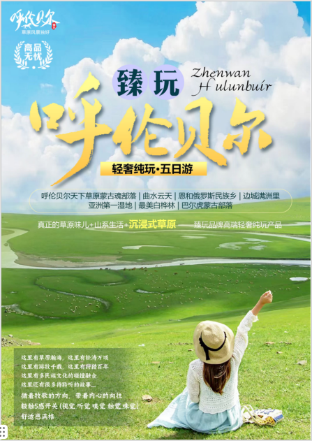 【臻玩·呼伦贝尔】呼伦贝尔天下草原蒙古魂部落|曲水云天|恩和俄罗斯民族乡边城满洲里|亚洲第一湿地|最美白桦林|巴尔虎蒙古部落双飞5日