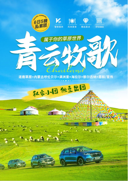 私人小包团【青云牧歌】 属于你的草原世界 海拉尔进出6日