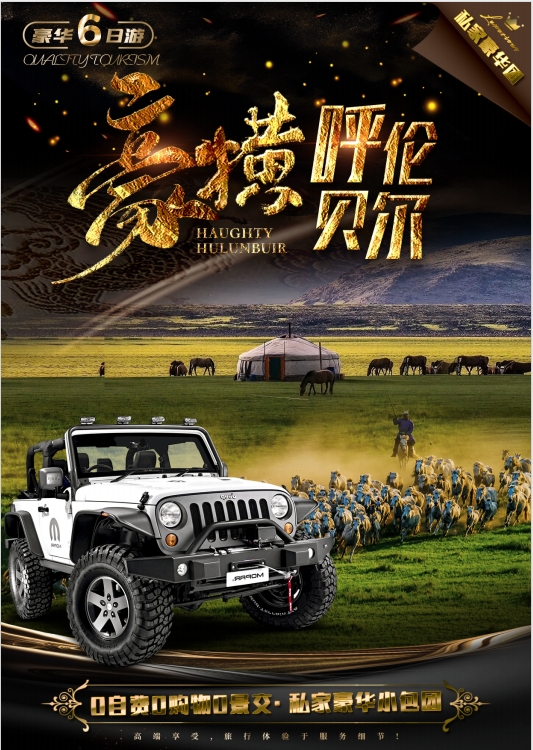 【豪横呼伦贝尔双飞6日游】私人小包团·0购物0自费· 海拉尔直飞