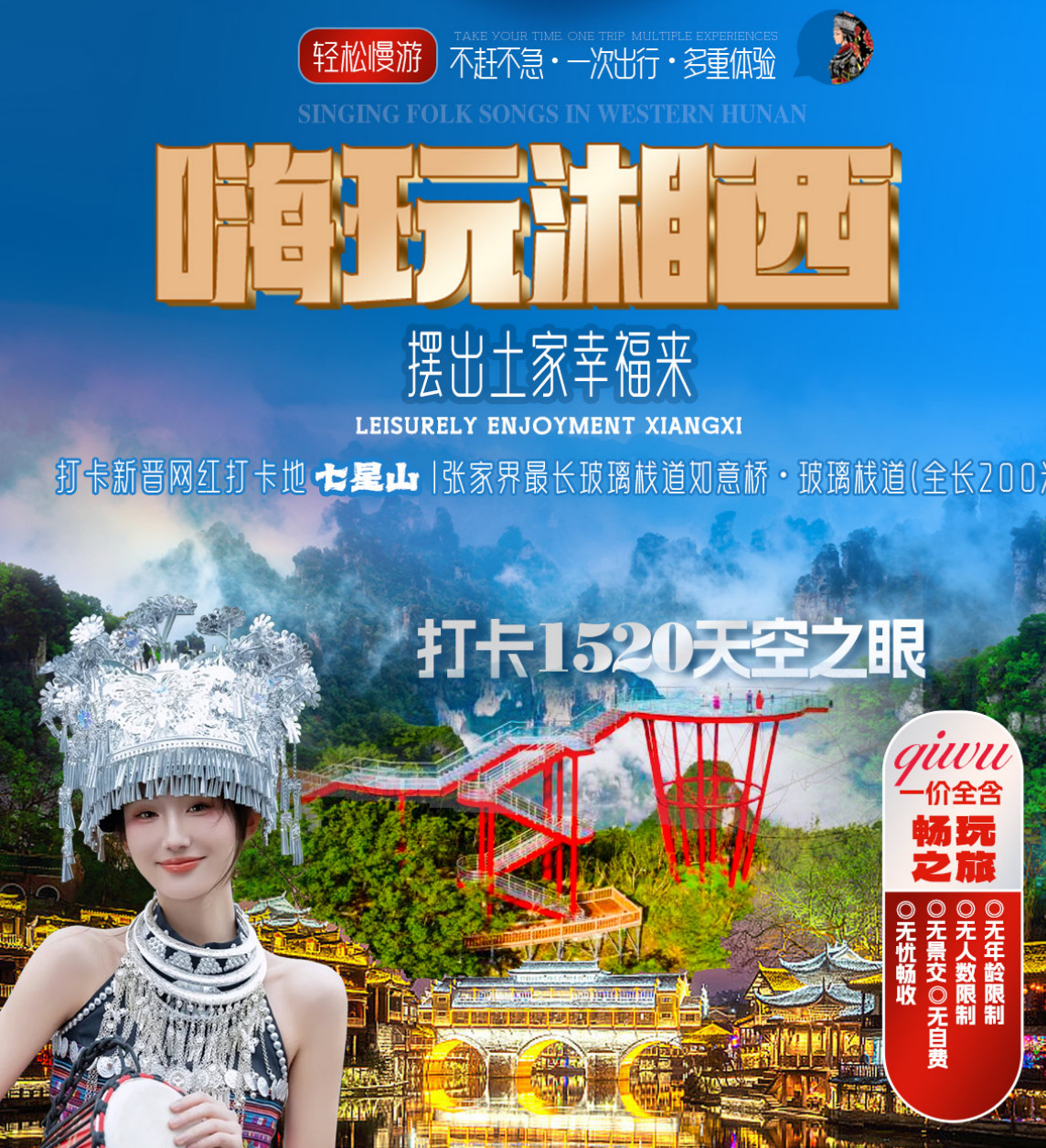 【嗨玩张家界】长沙、橘子洲、韶山、凤凰古城、湘西苗寨、七星山、天空之眼 玻璃栈道、张家界国家森林公园、袁家界、天子山、土司城六日游
