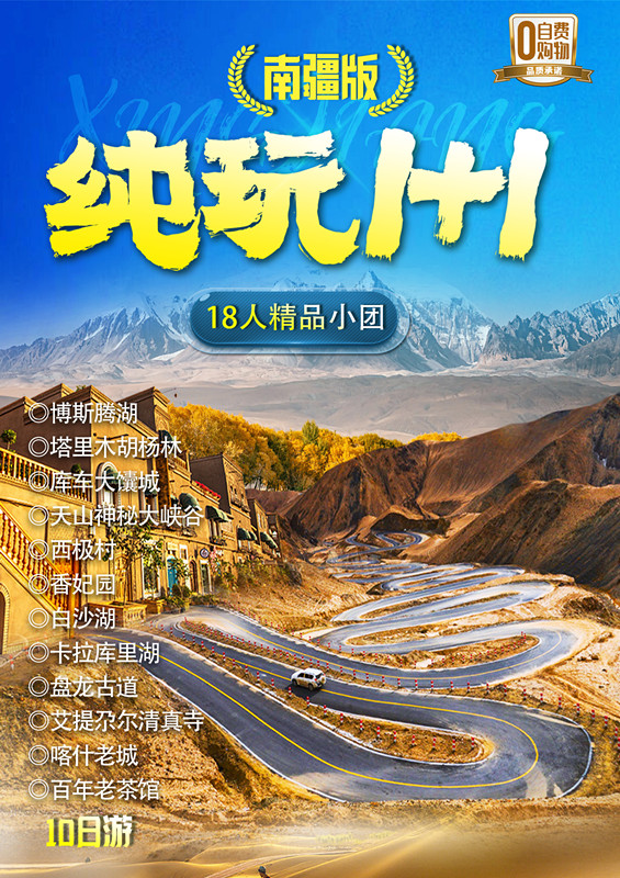 【纯玩1+1】博斯腾湖 库尔勒 罗布人村寨 库车 大馕城 大峡谷 阿克苏 喀什古城 卡拉库里湖 塔县 盘龙古道 西极 阿图什10日游