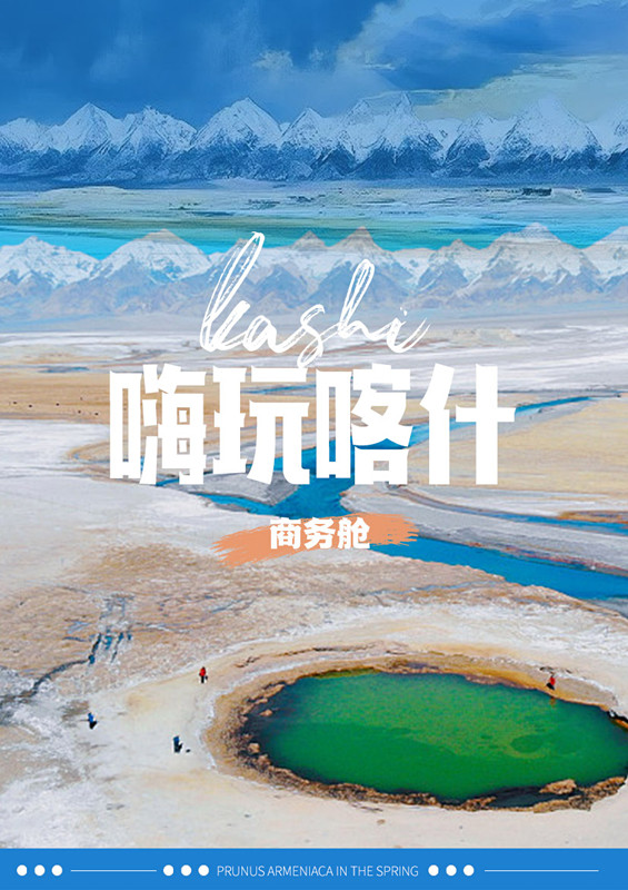 【嗨玩喀什6日】喀什 白沙湖 木吉火山 雪柳树洞 塔合曼湿地   盘龙古道 班迪尔蓝湖 七彩雅丹 贝壳山 天山昆仑山交汇 斯姆哈纳村 伊尔克什坦口岸 中国西极