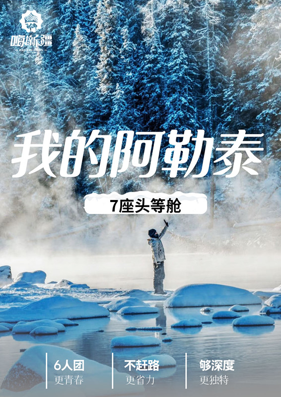 1月-春节【我的阿勒泰】S21沙漠公路 乌伦古湖 海上魔鬼城 喀纳斯村 禾木村 野马生态园7日