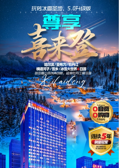 【尊享喜来登】0自费哈哈进出双飞6日游