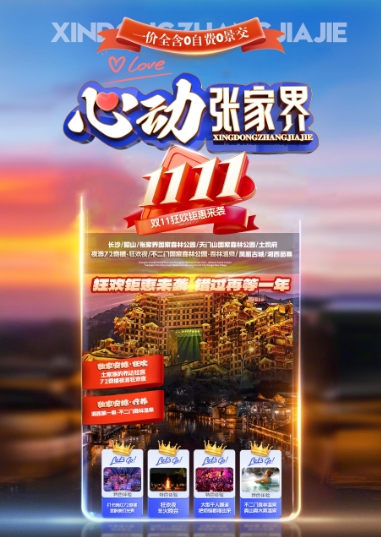 【心动张家界】长沙/韶山/张家界国家森林公园/天门山国家森林公园/土司府 夜游72奇楼·狂欢夜/不二门国家森林公园·温泉/凤凰古城/湘西苗寨六日游