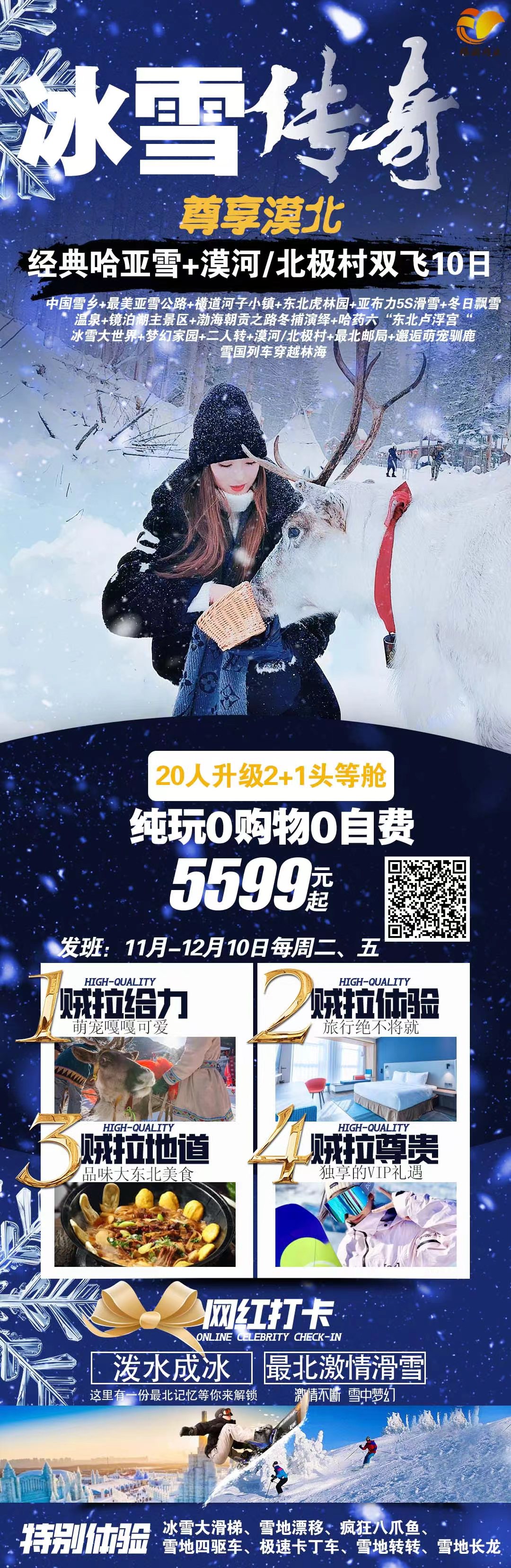 【尊享漠北】0自费双飞双卧10日游