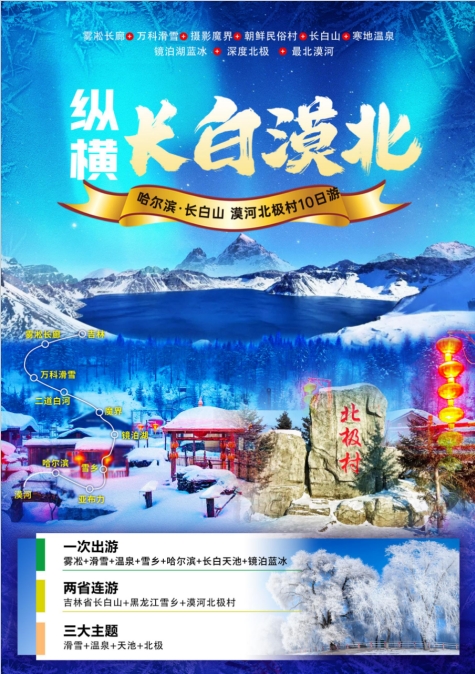【长白漠北】双飞双卧长进哈出10日游