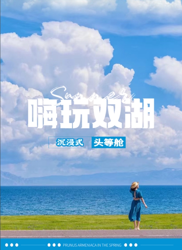 【嗨玩双湖·头等舱】S21沙漠高速 克拉美丽沙山公园 阿勒泰 阿禾公路 喀纳斯三湾 克拉玛依 赛里木湖 8日