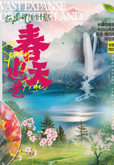 【也是春天】长春伪皇宫-长白山天池-延吉-镜泊湖-哈尔滨6日游（长进哈出）