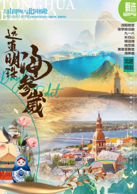 【远东明珠】海参崴横跨黑吉辽︱东方小欧洲︱远东明珠︱湖光山色︱漫步奉天︱冰城夏都（沈进哈出10日）