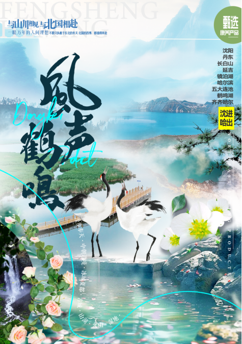 【风声鹤鸣】沈阳-丹东-长白山-延吉-镜泊湖-哈尔滨-五大连池-齐齐哈尔10日游（沈进哈出）
