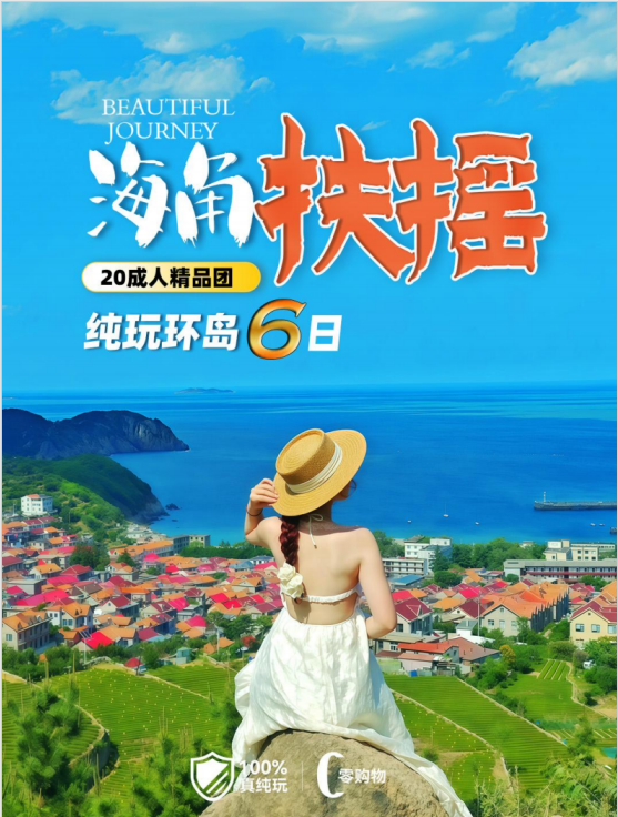 【海角扶摇】青岛、崂山、荣成、威海、烟台、蓬莱双飞六日游（青岛进出）