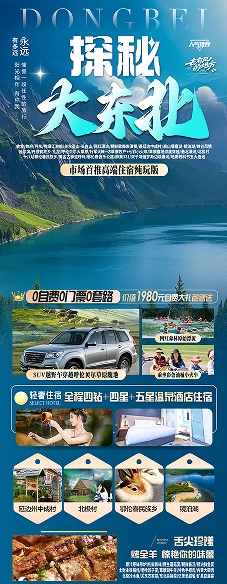 【探秘大东北】纯玩东北大环线双飞十四日游（沈进哈出）