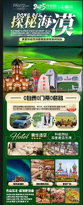 【探秘海漠】哈尔滨、扎龙、呼伦贝尔、漠河、北极村、黄金古驿道呼玛、黑河、五大连池10日游（哈进哈出）