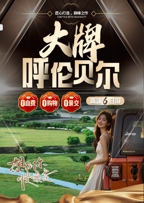 【大牌“呼伦贝尔”】(海拉尔进出)-不带钱包游草原-内蒙古呼伦贝尔大牌草原+满洲里+海拉尔+额尔古纳+室韦6日5晚
