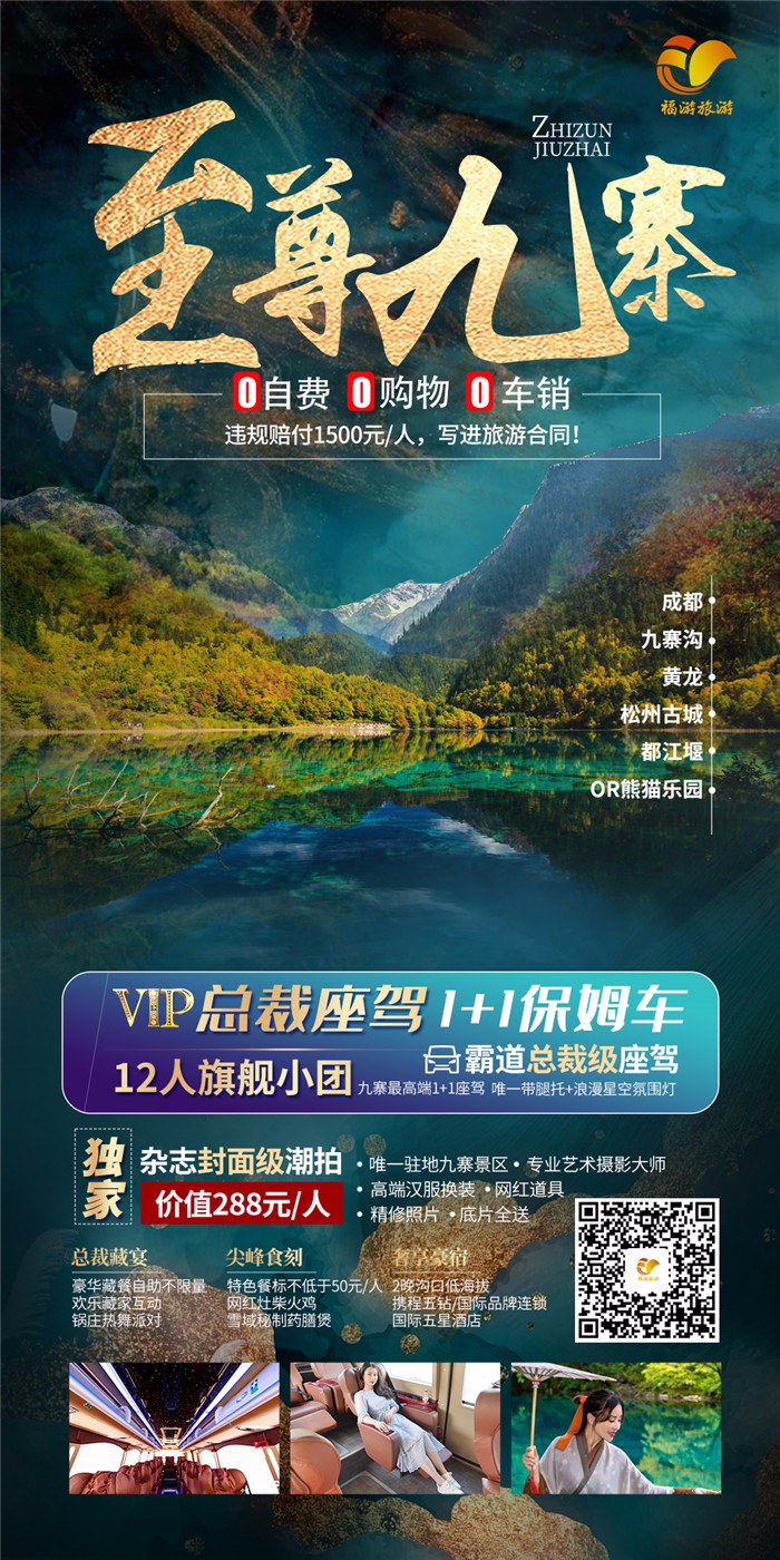 1634808608647901.jpg 至尊九寨_副本.jpg