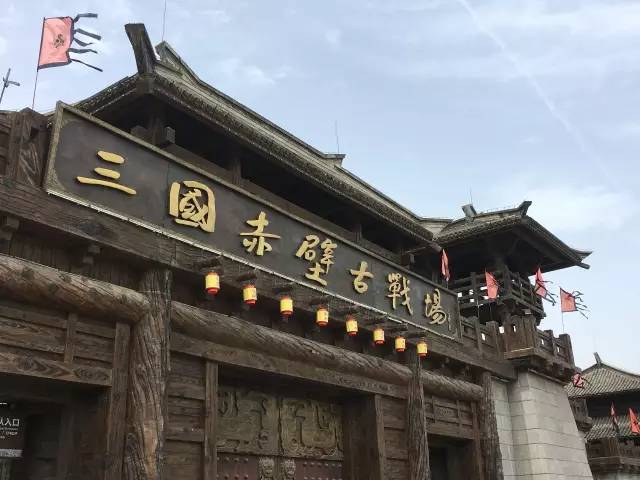 赤壁古战场.png