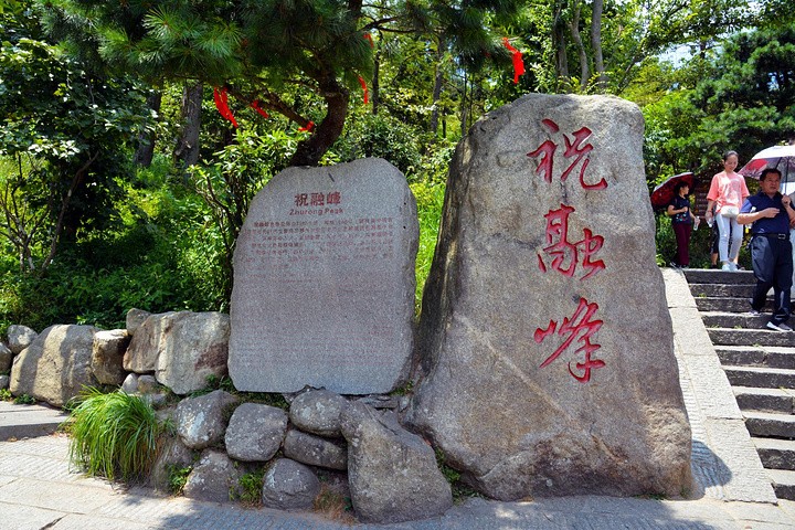 祝融峰1.jpg