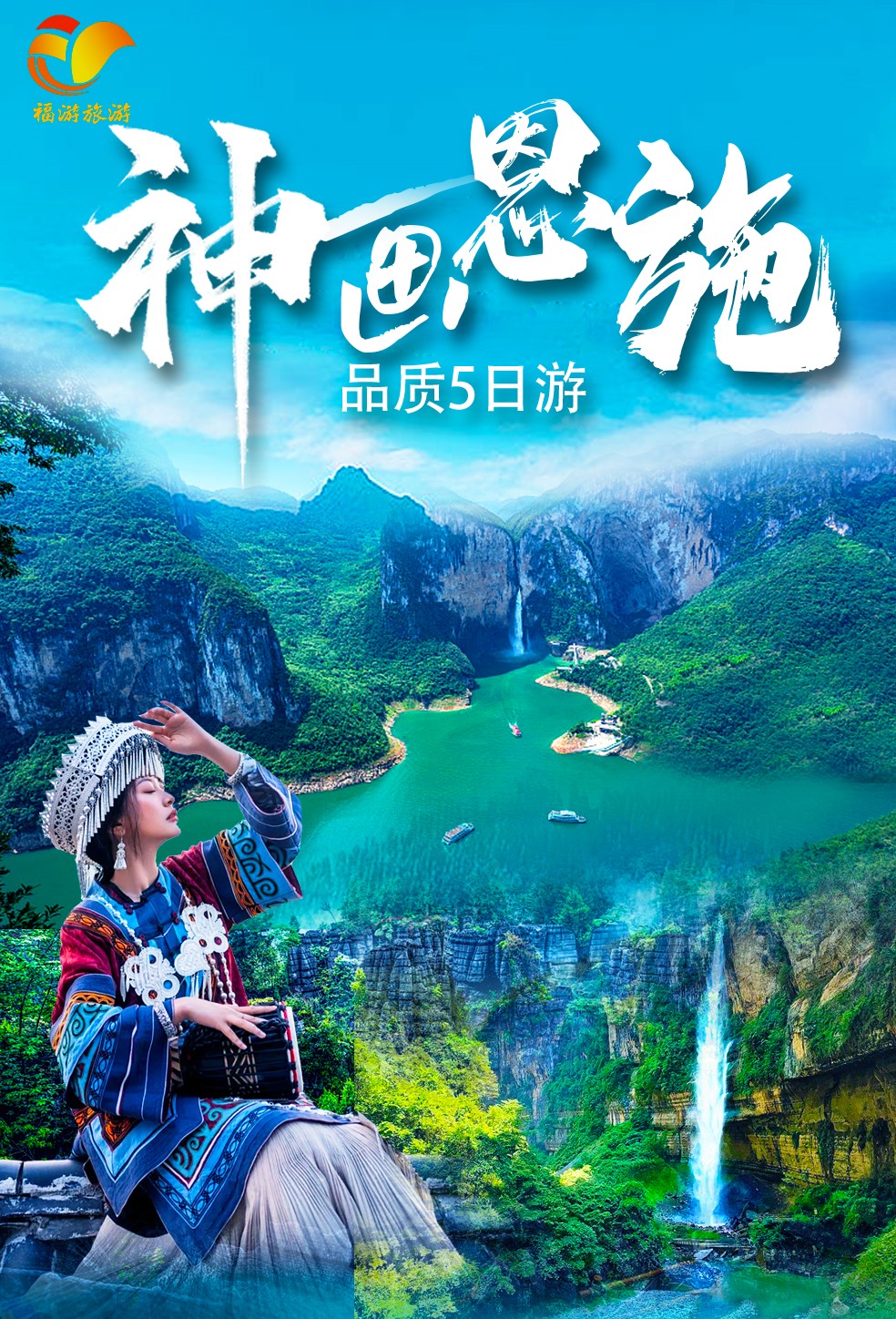 新视界-神画恩施.jpg