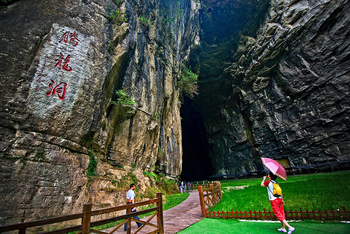 1-腾龙洞1.jpg