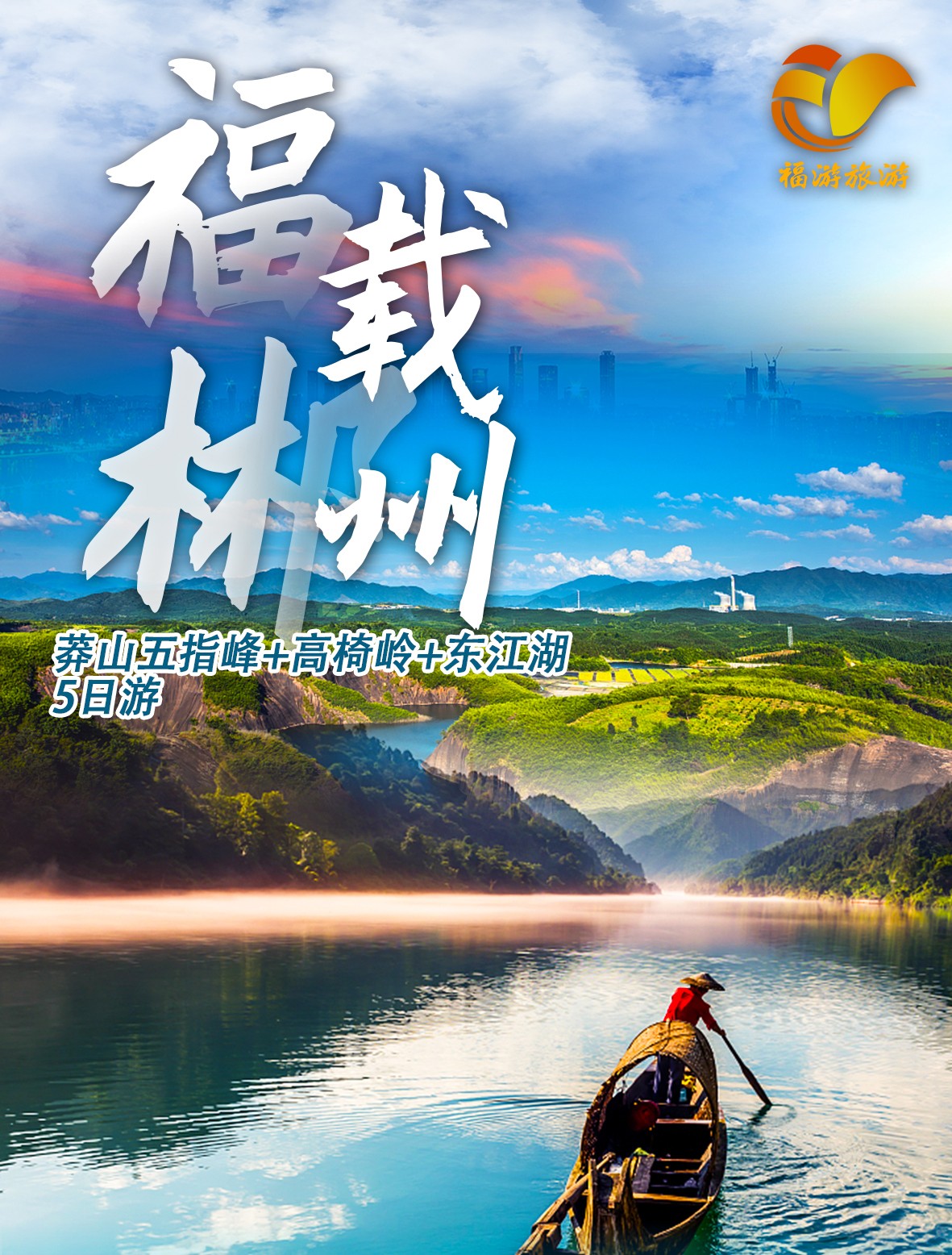 1713321073974539.jpg 嘉瑞-福载郴州.jpg