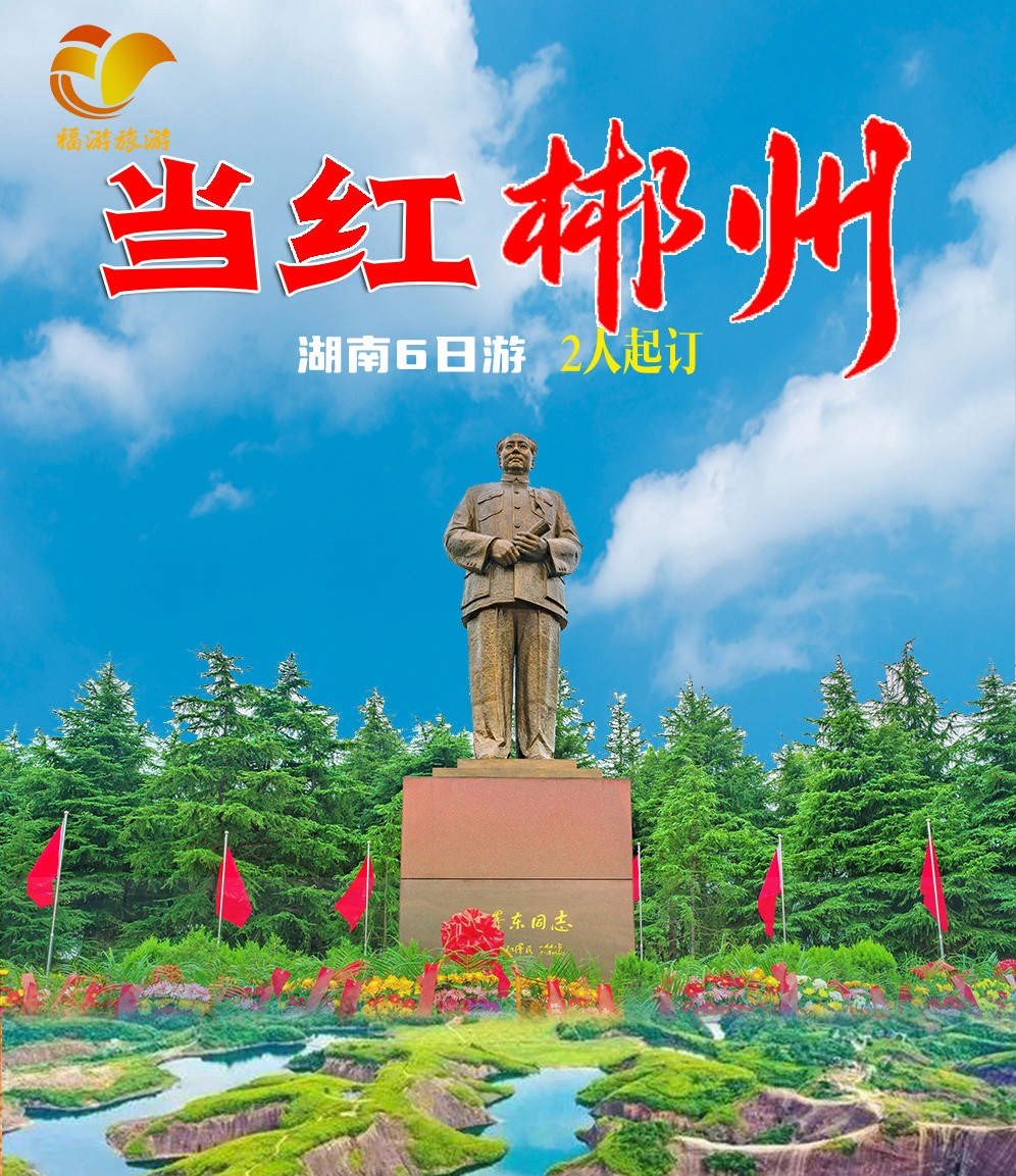 嘉瑞-当红郴州.jpg