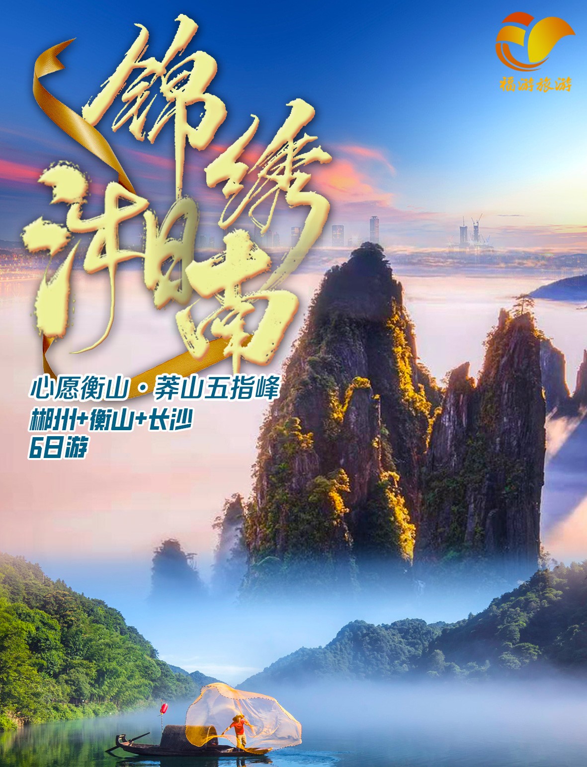 嘉瑞-锦绣湘南.jpg