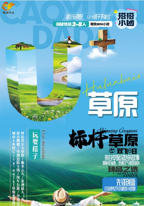u+草原.jpg