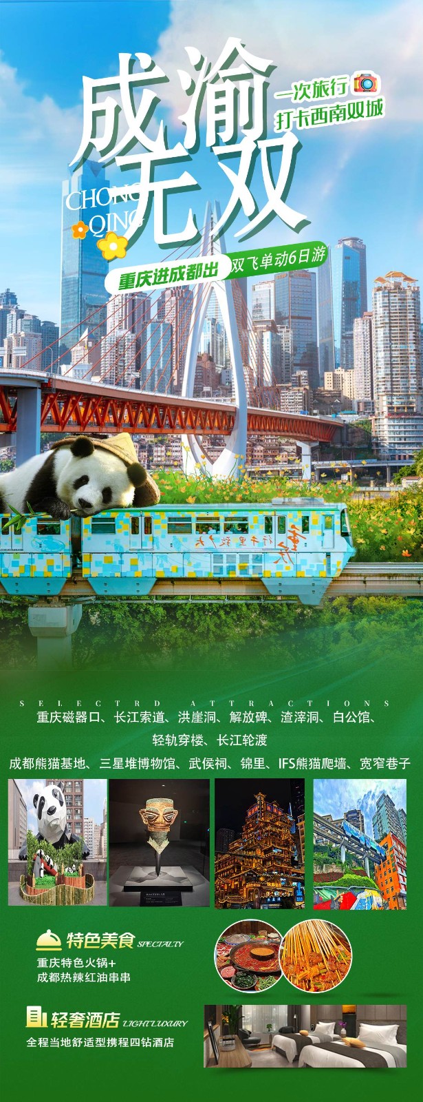 成渝探趣_副本.jpg