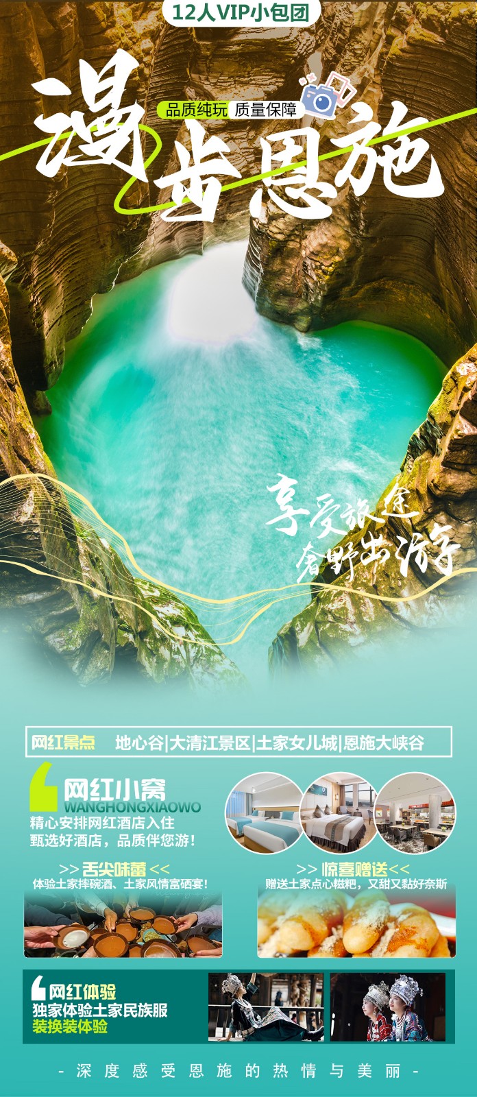 想游-漫步恩施.jpg