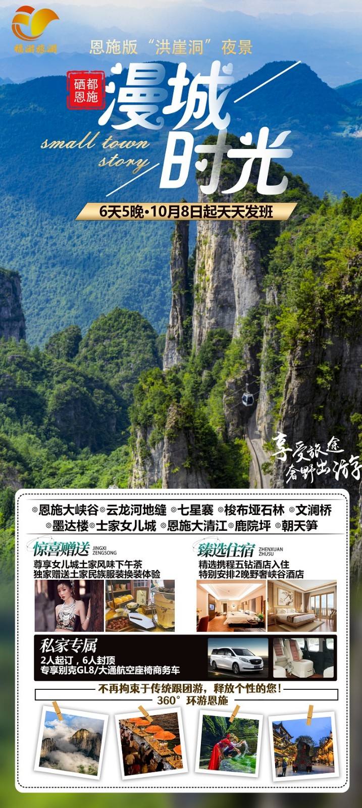 漫城时光-最新版.jpg